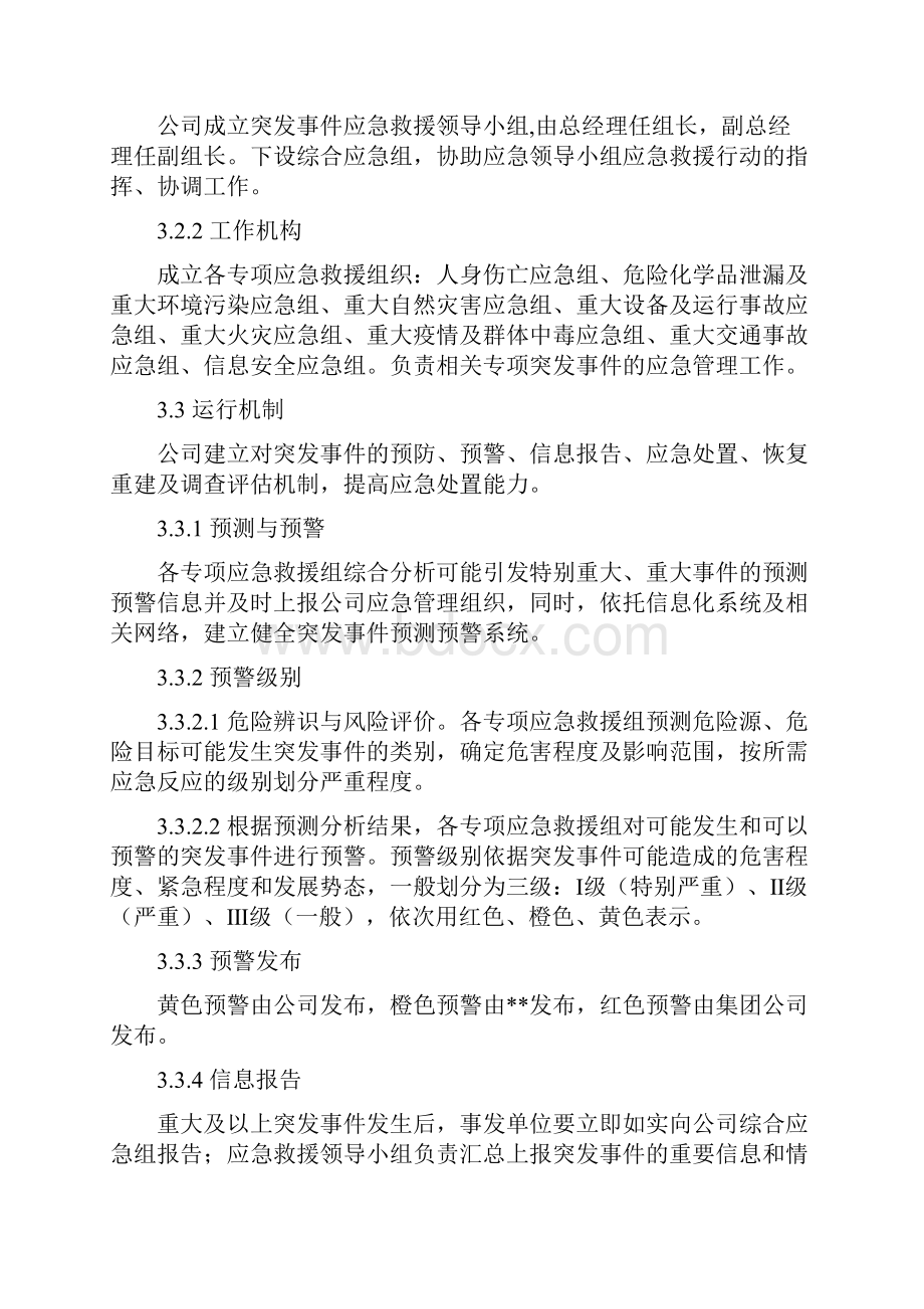 火力发电厂应急预案管理制度.docx_第3页