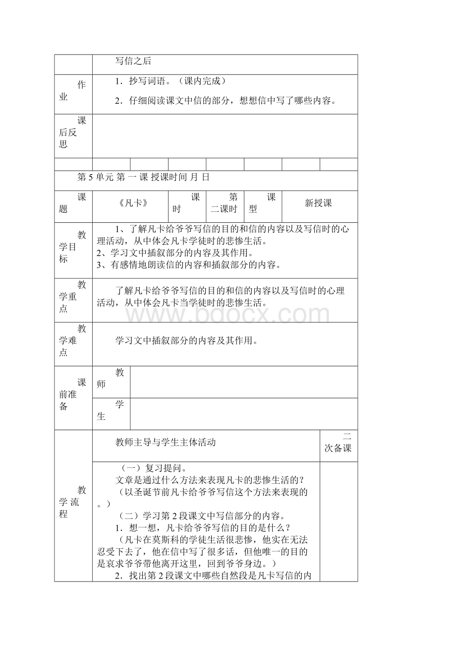 北师大版五年级下册第五单元教案 1.docx_第3页