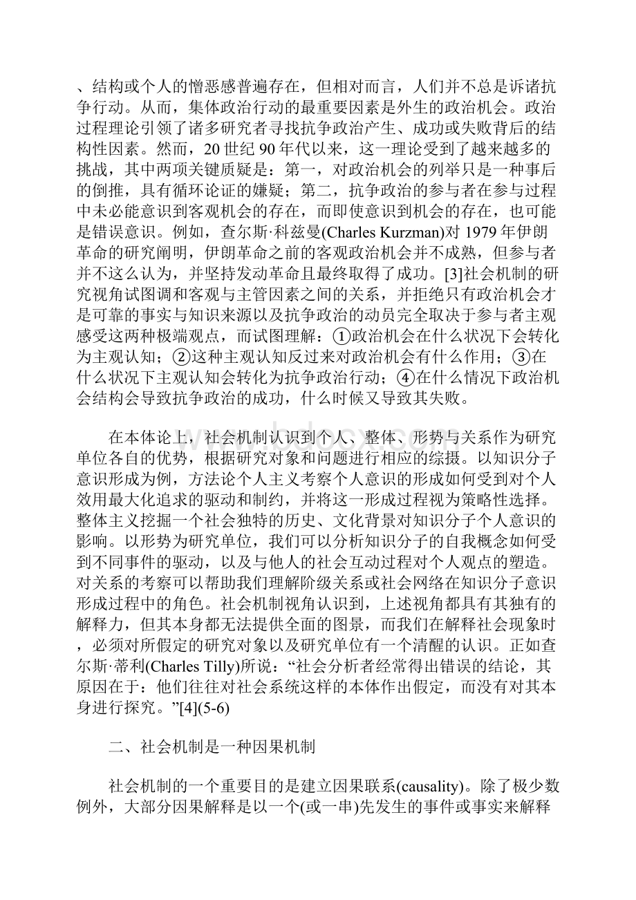 社会机制社会科学研究的新理路.docx_第2页