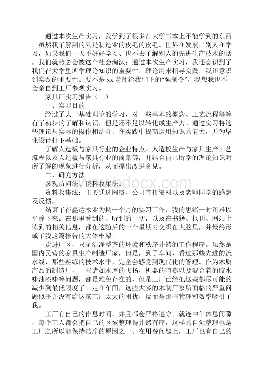 家具厂实习报告.docx_第3页