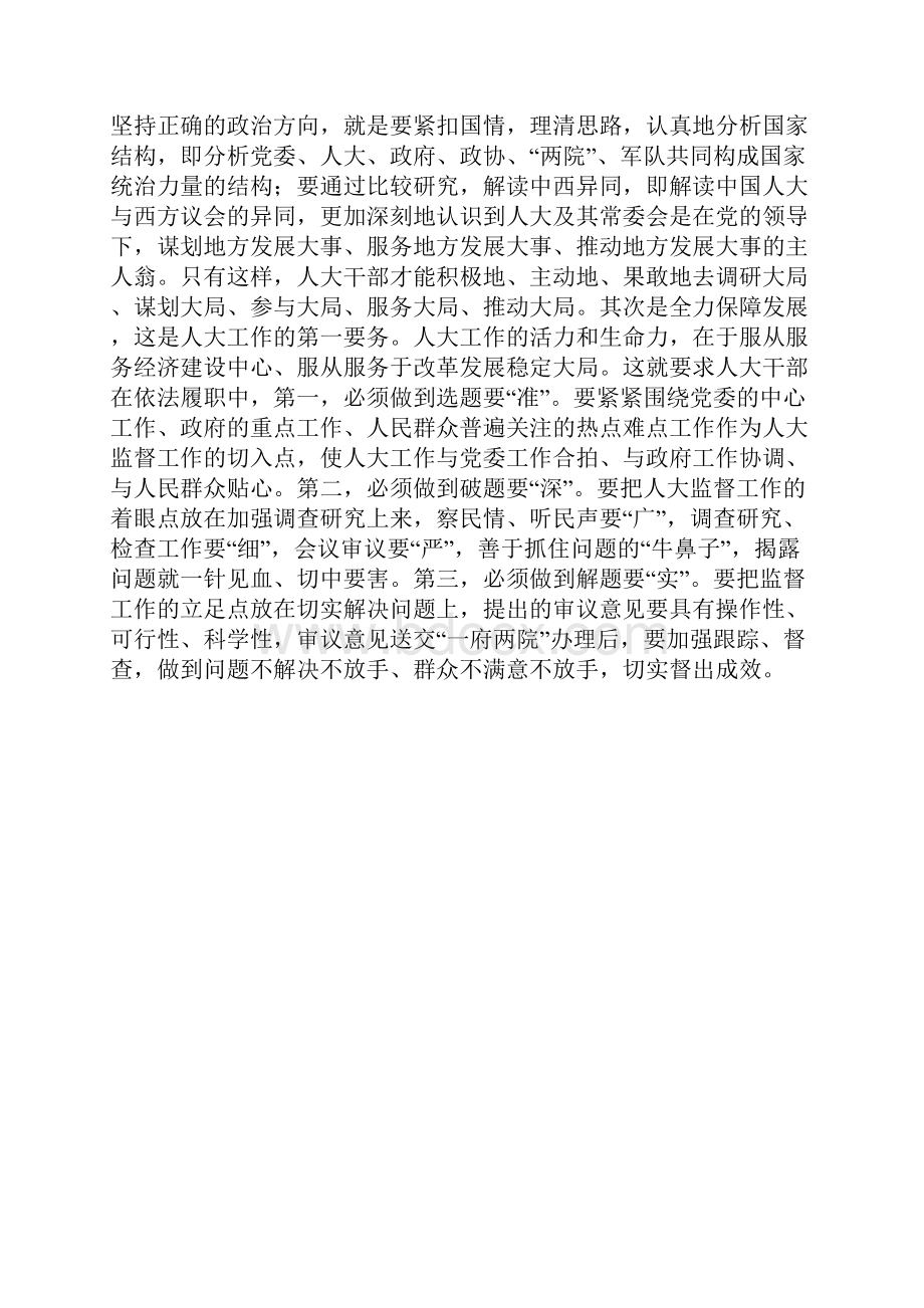 关于进一步增强人大干部五种意识的思考.docx_第2页