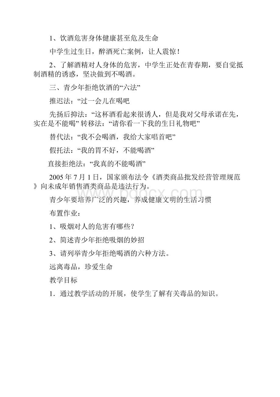 六年级下健康教育教案.docx_第2页