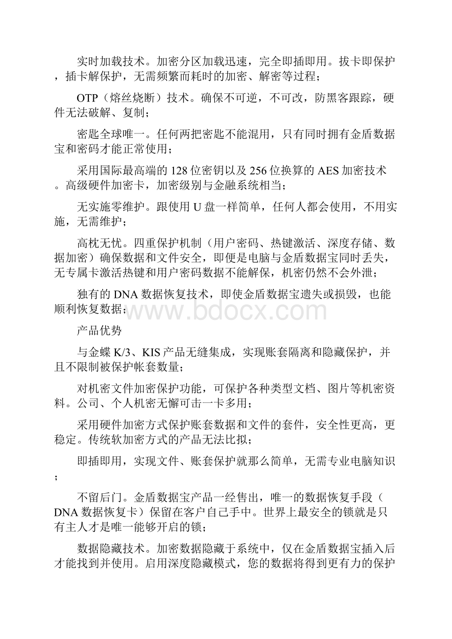 金盾数据宝使用说明书.docx_第2页