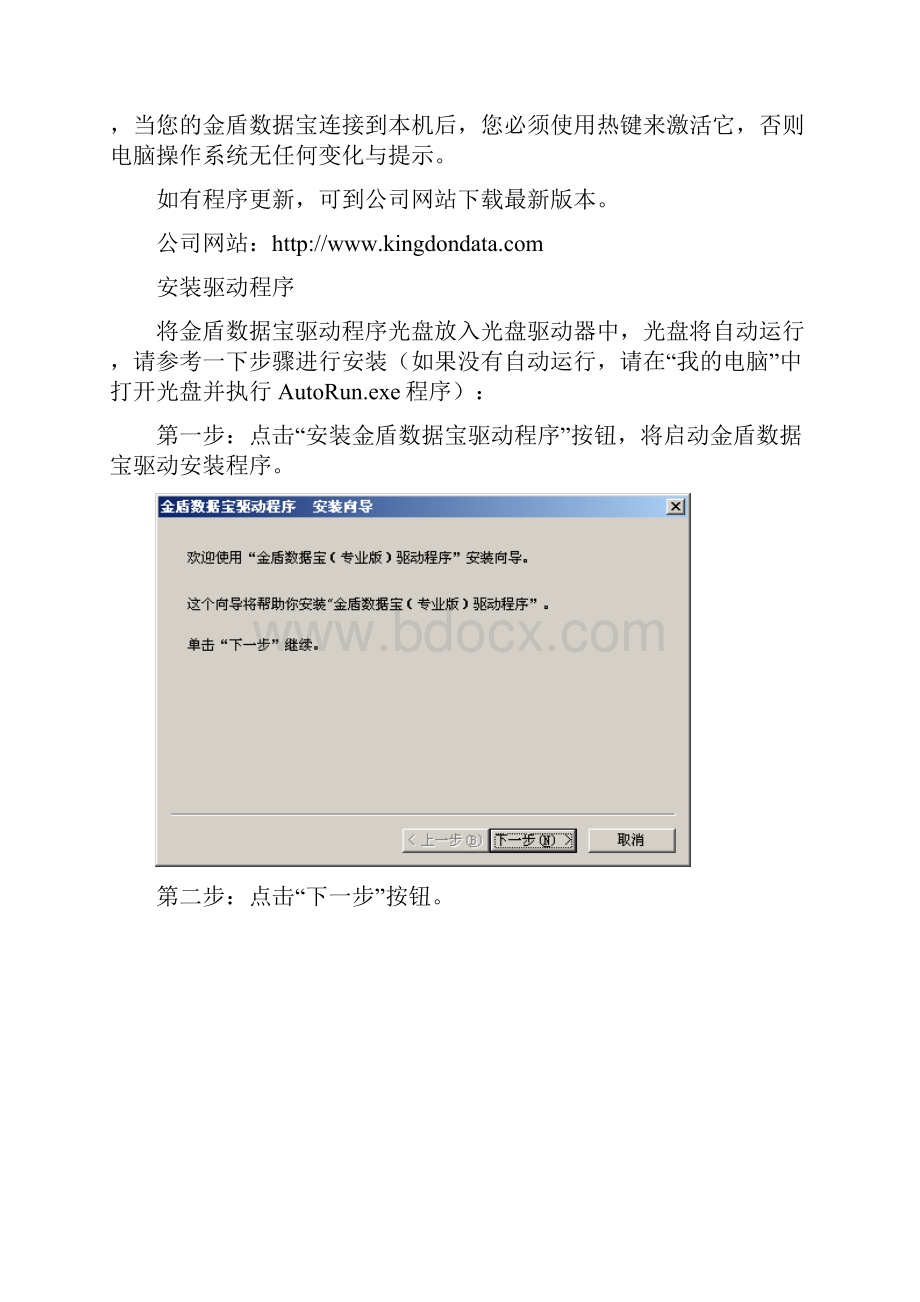 金盾数据宝使用说明书.docx_第3页