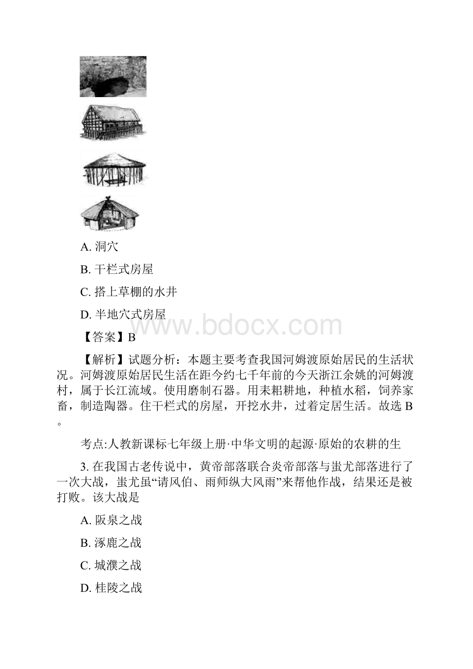 山东省德州市学年度第一学期期末检测七年级历史试题解析版.docx_第2页