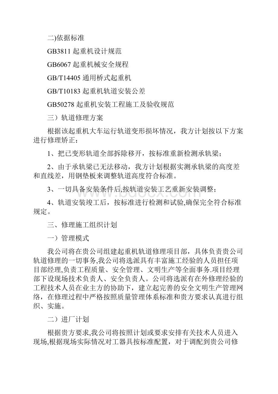 起重机轨道修理方案.docx_第2页