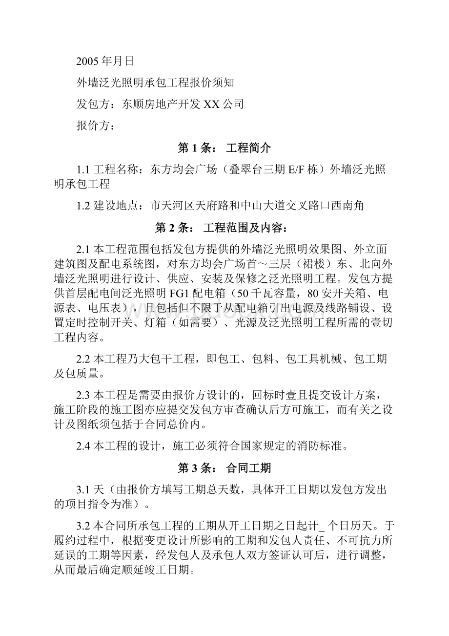 建筑工程管理外墙泛光照明承包工程报价文件.docx_第2页