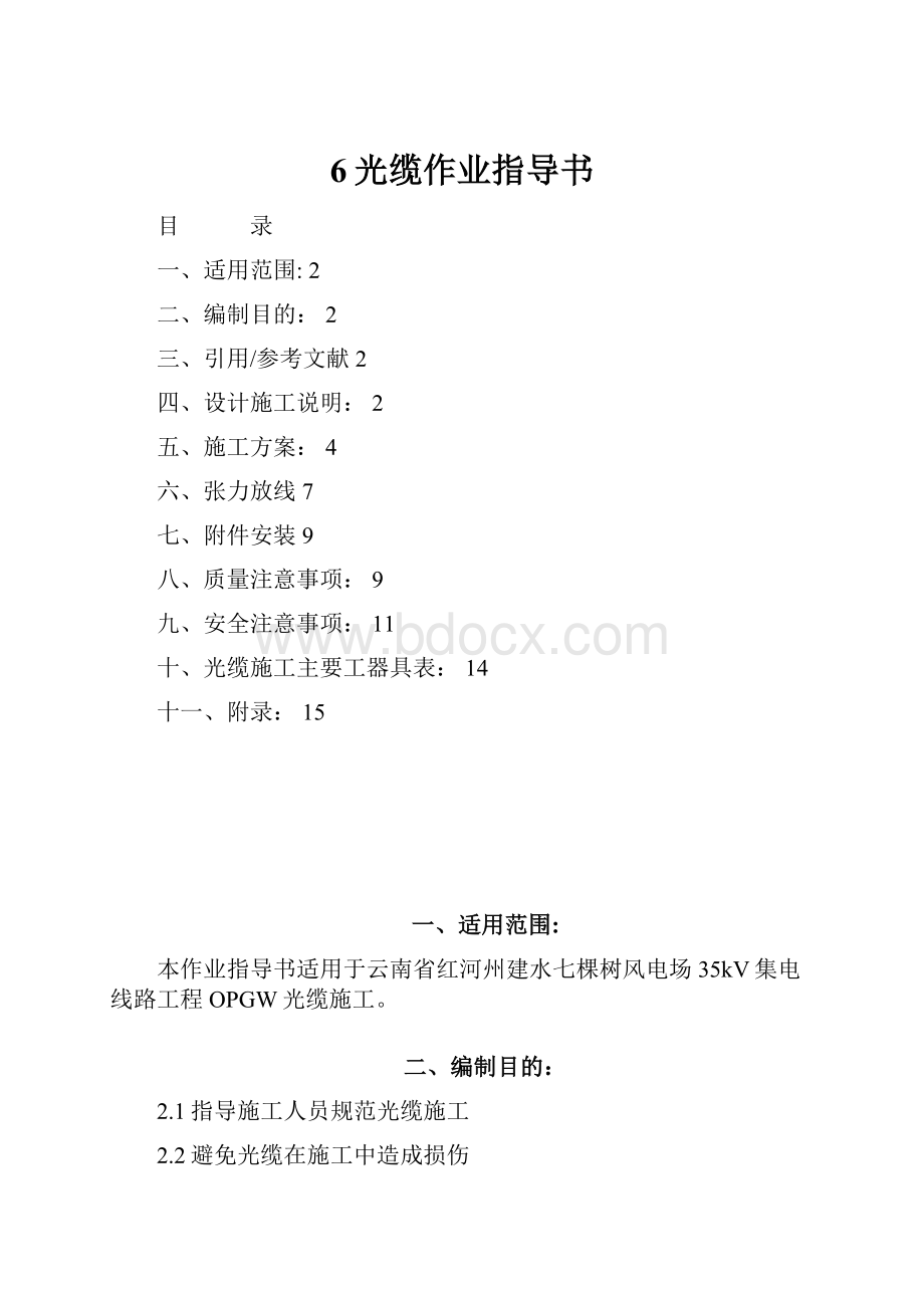 6光缆作业指导书.docx_第1页