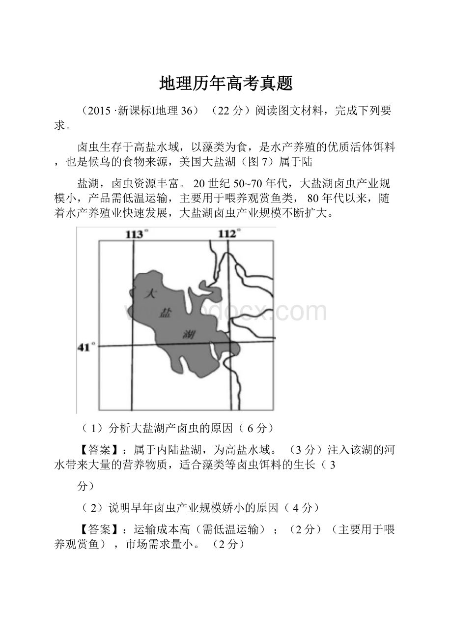 地理历年高考真题.docx