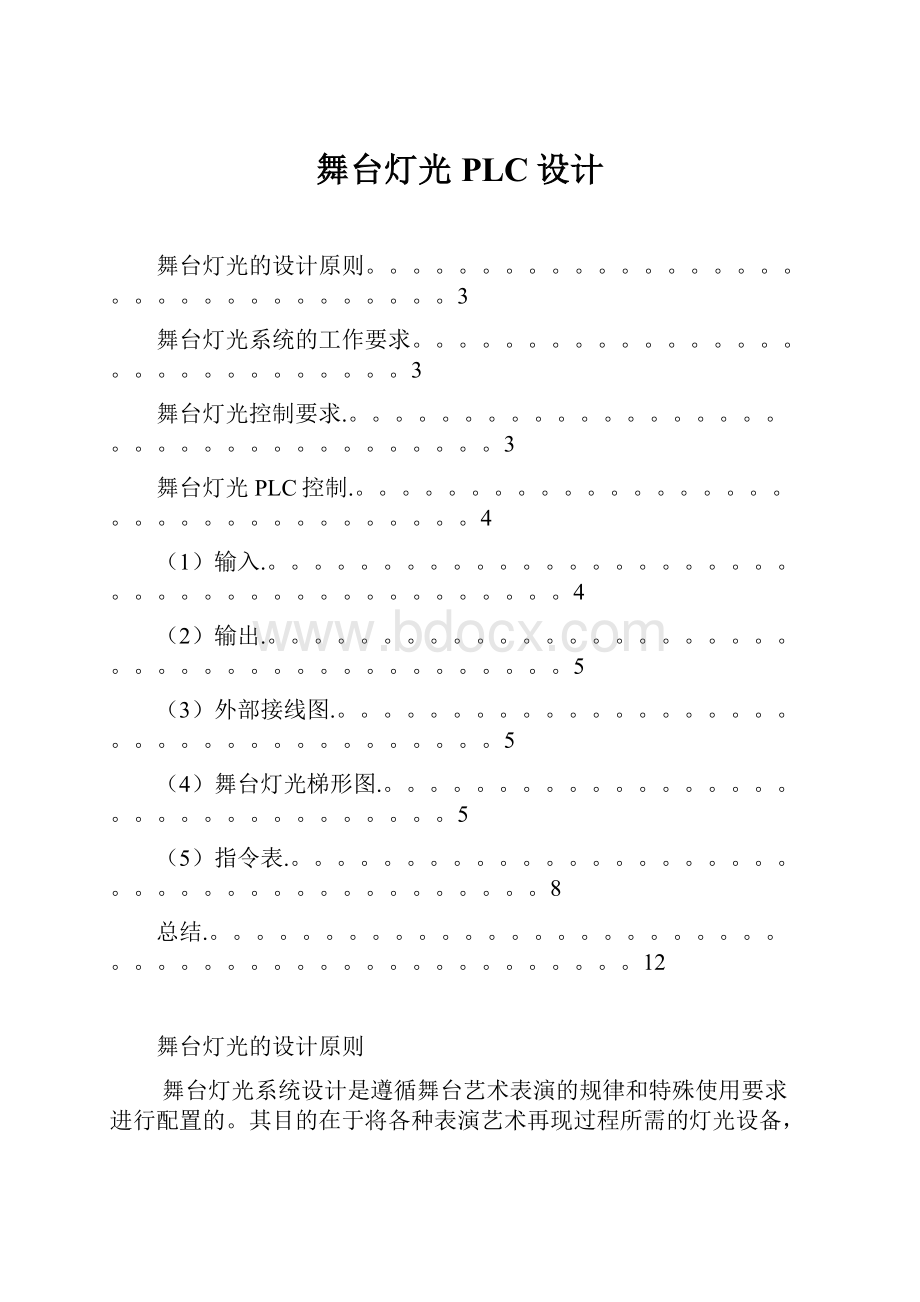 舞台灯光PLC设计.docx_第1页