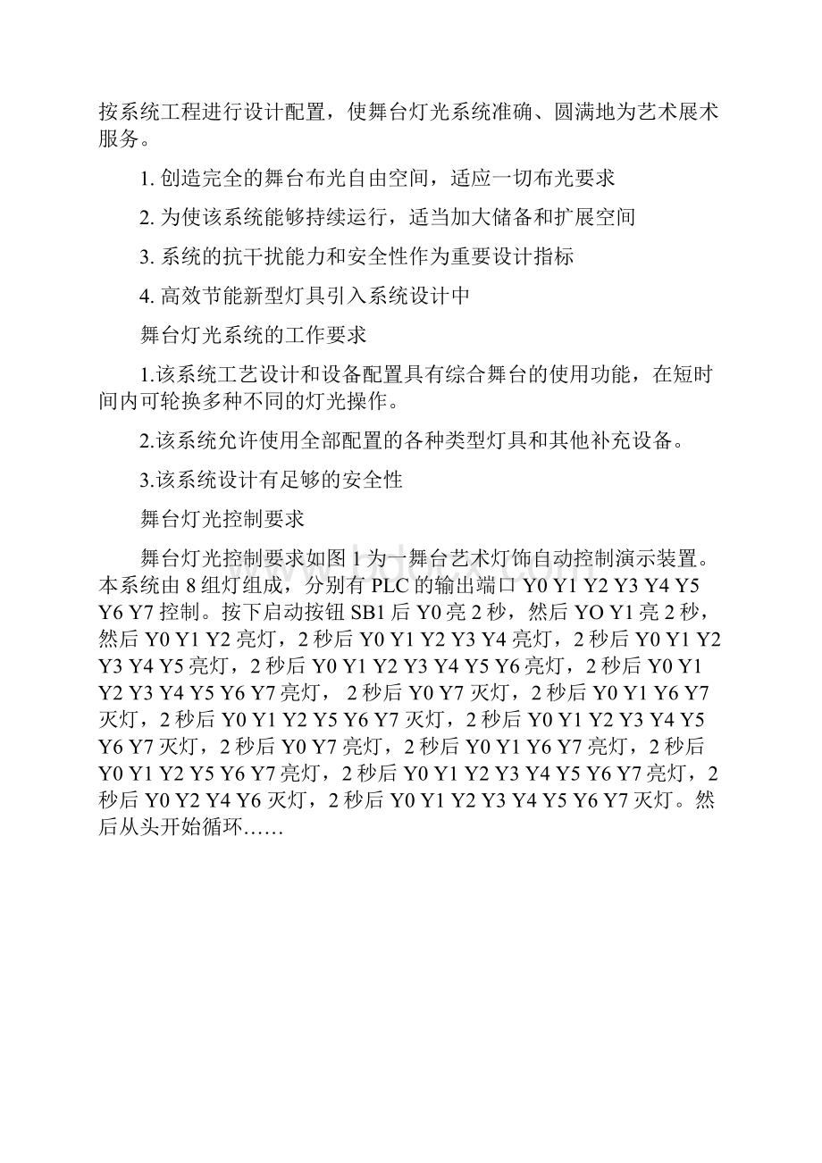 舞台灯光PLC设计.docx_第2页