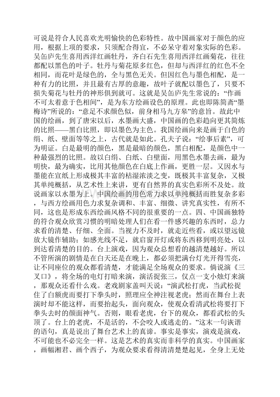 潘天寿中国传统绘画的风格特点.docx_第3页