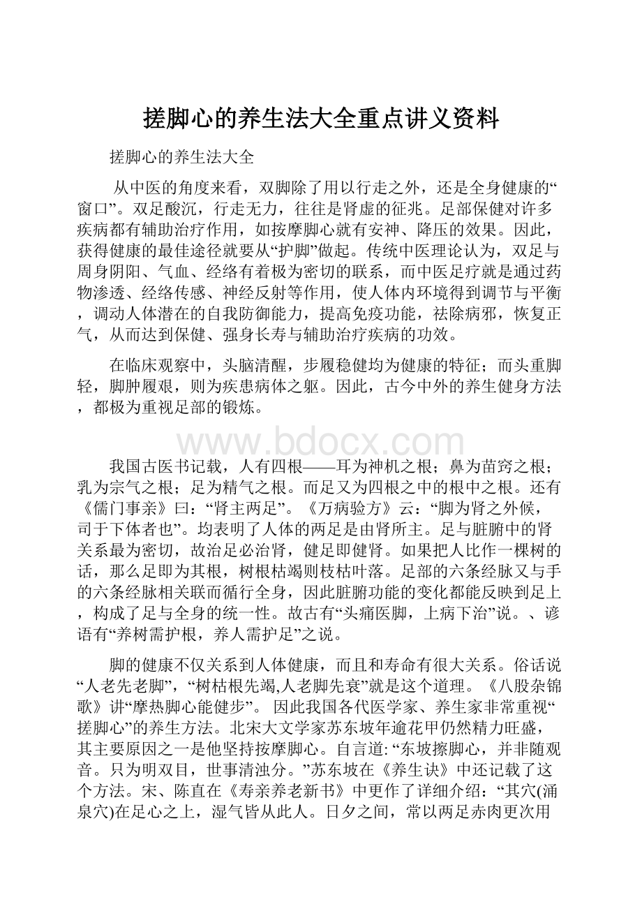 搓脚心的养生法大全重点讲义资料.docx