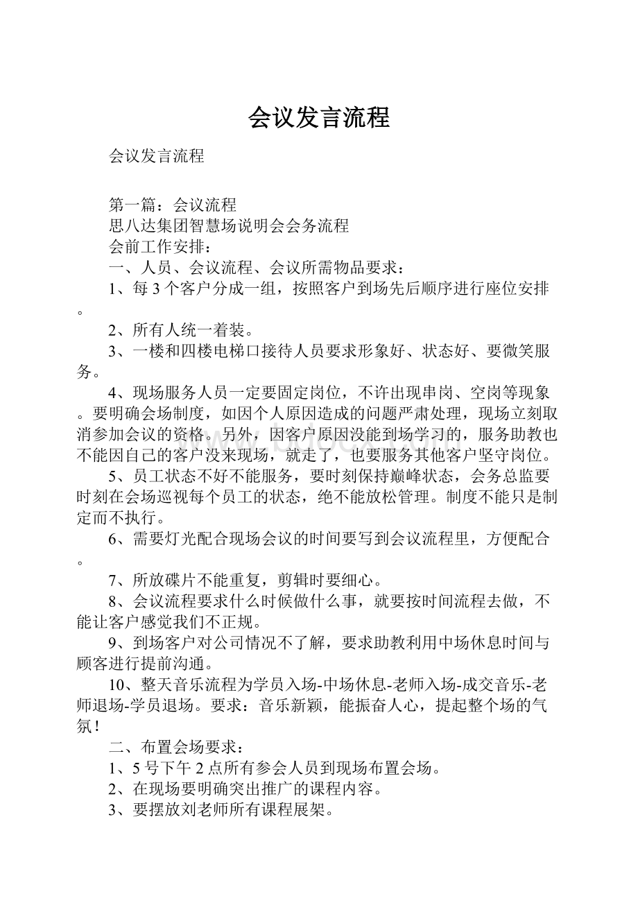 会议发言流程.docx