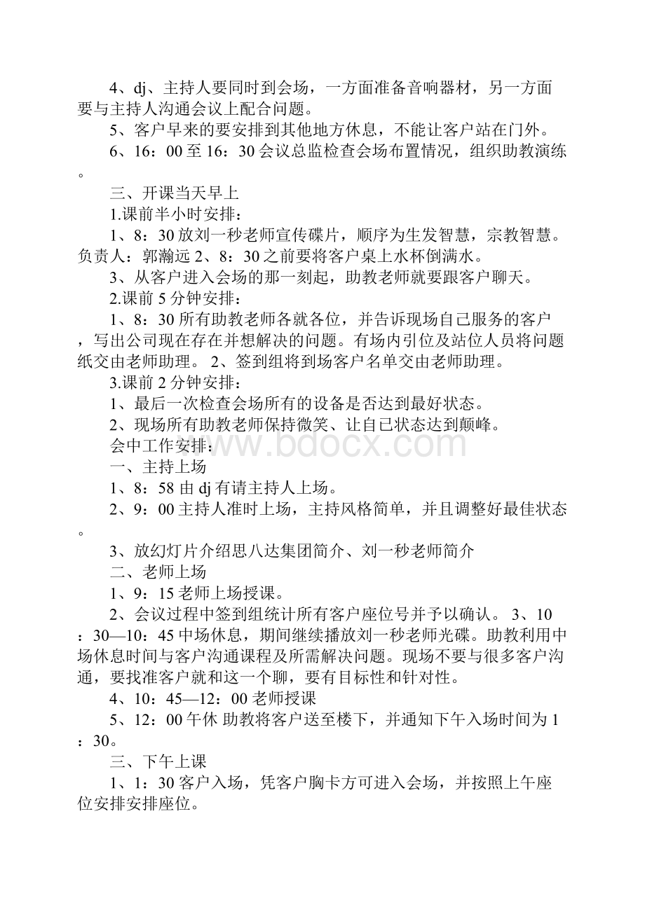 会议发言流程.docx_第2页