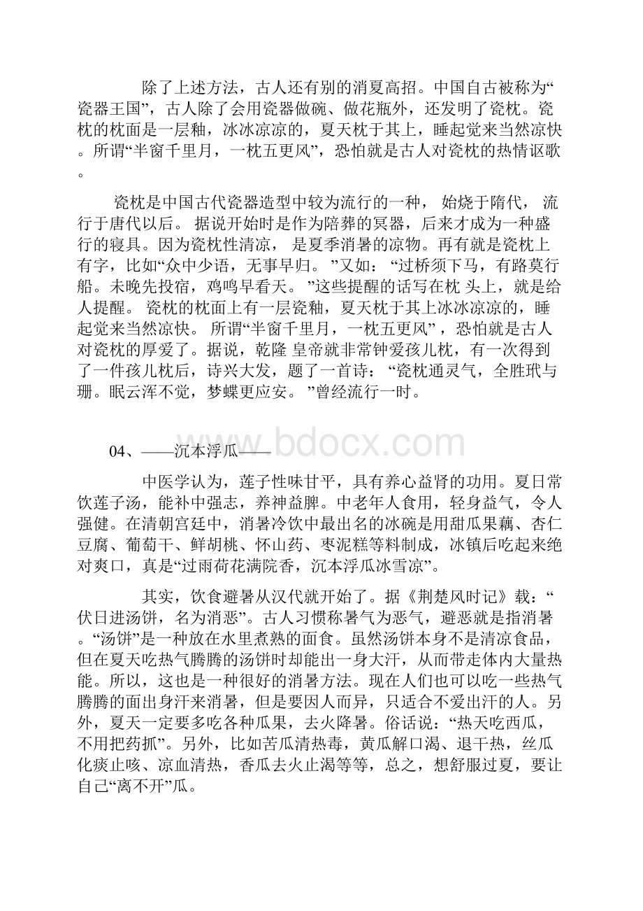 古人消暑智慧汇集.docx_第3页