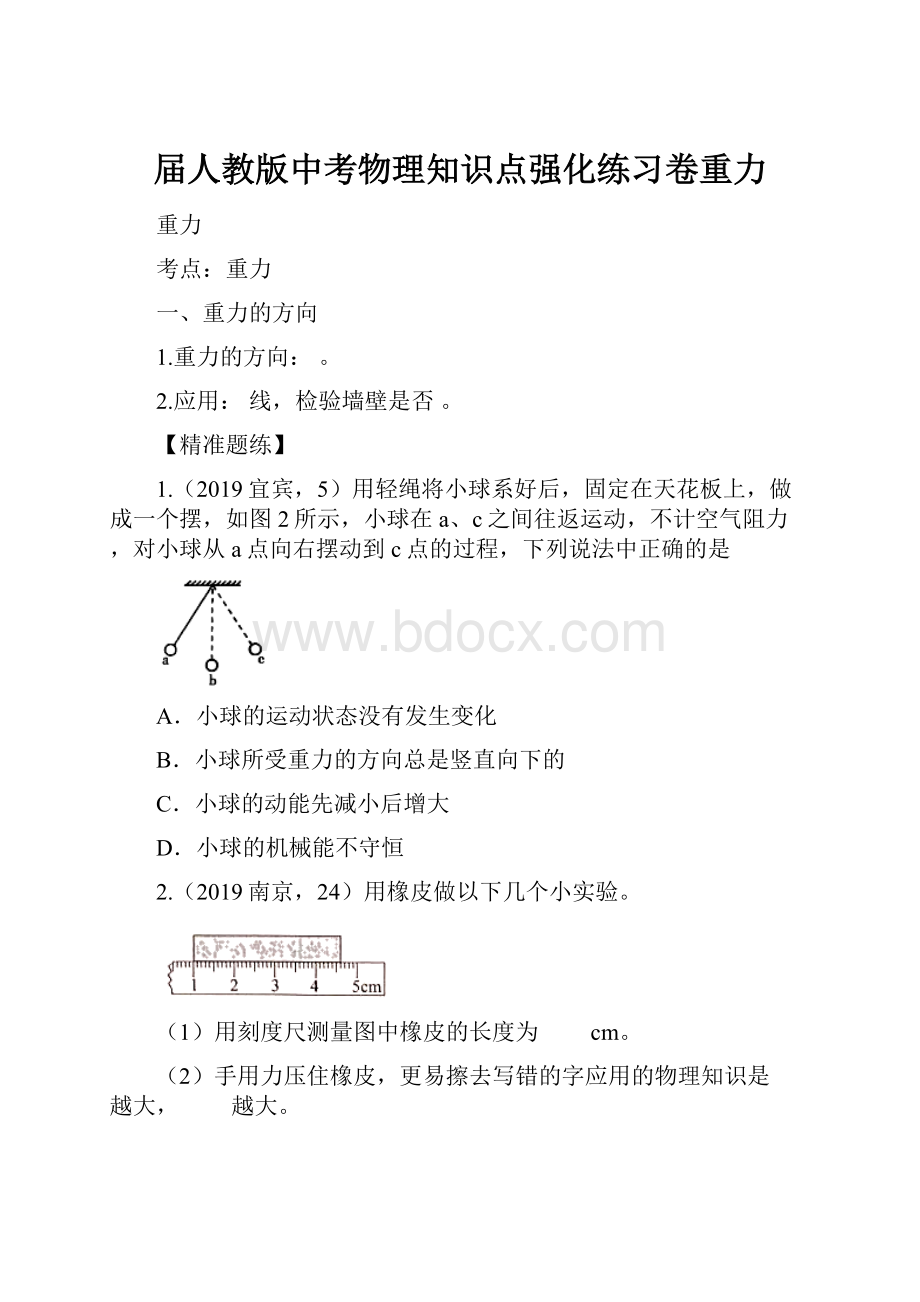 届人教版中考物理知识点强化练习卷重力.docx_第1页