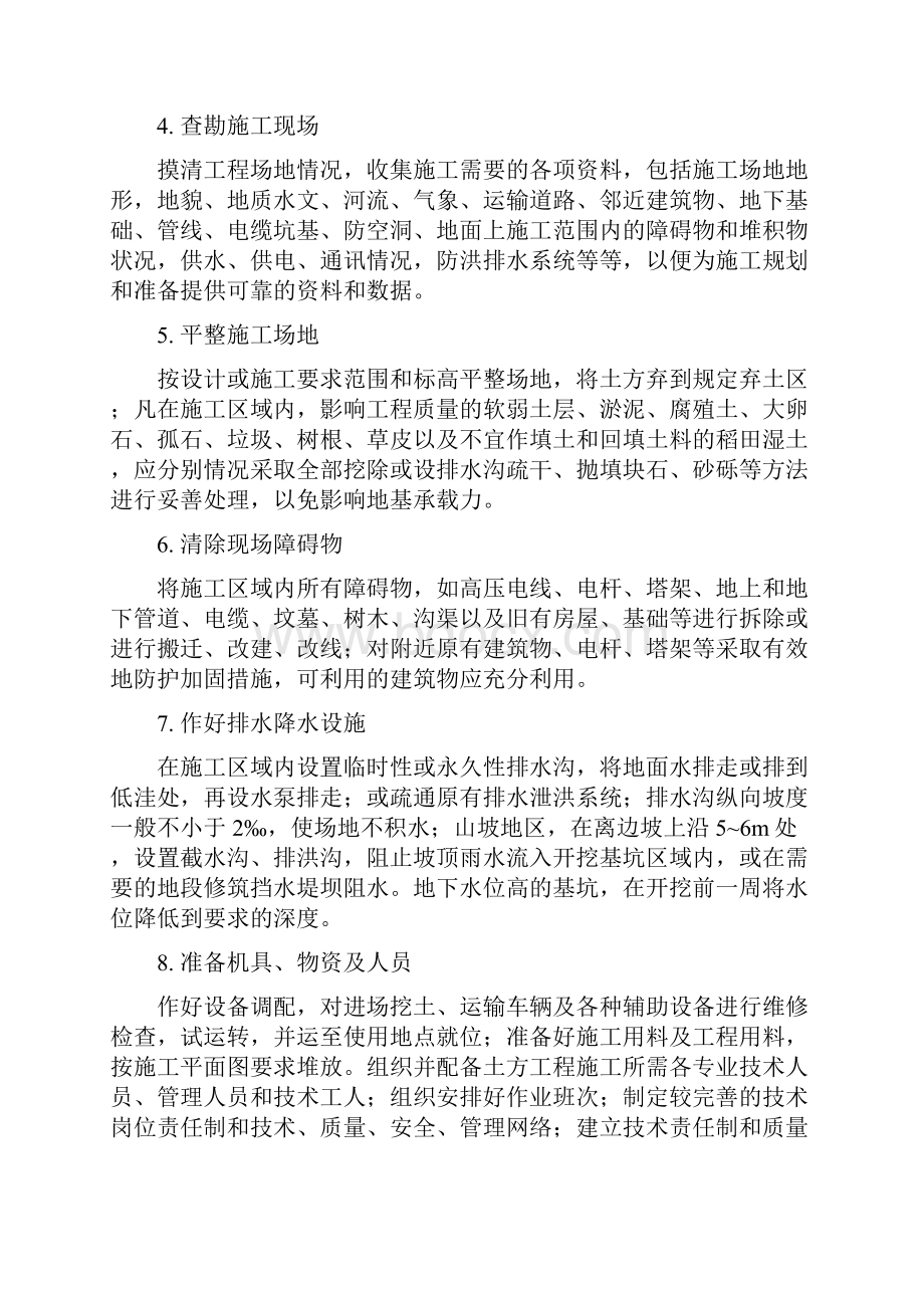 土方大开挖专项施工方案.docx_第3页