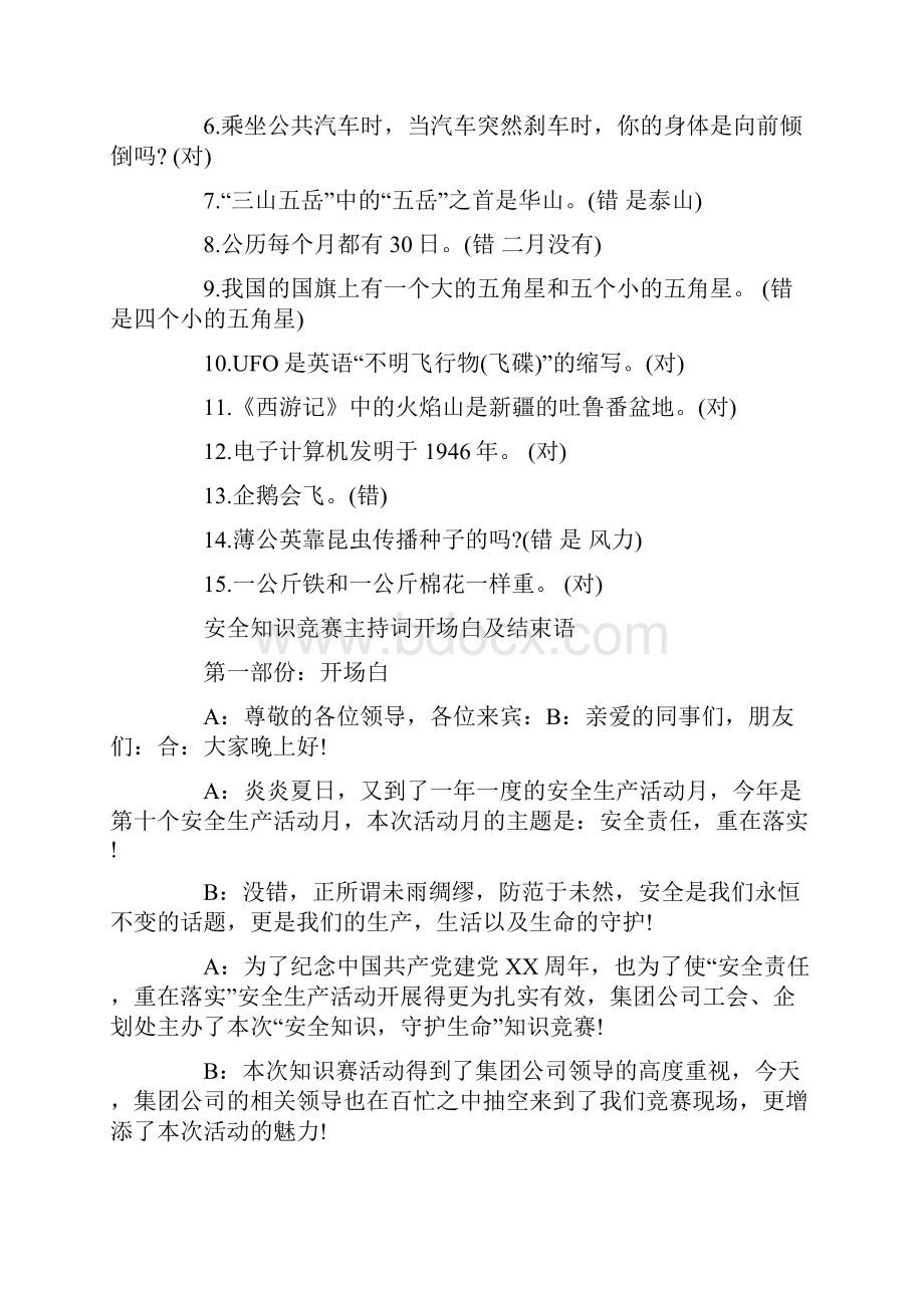 少儿百科知识竞赛试题附答案安全知识竞赛主持词开场白及结.docx_第2页