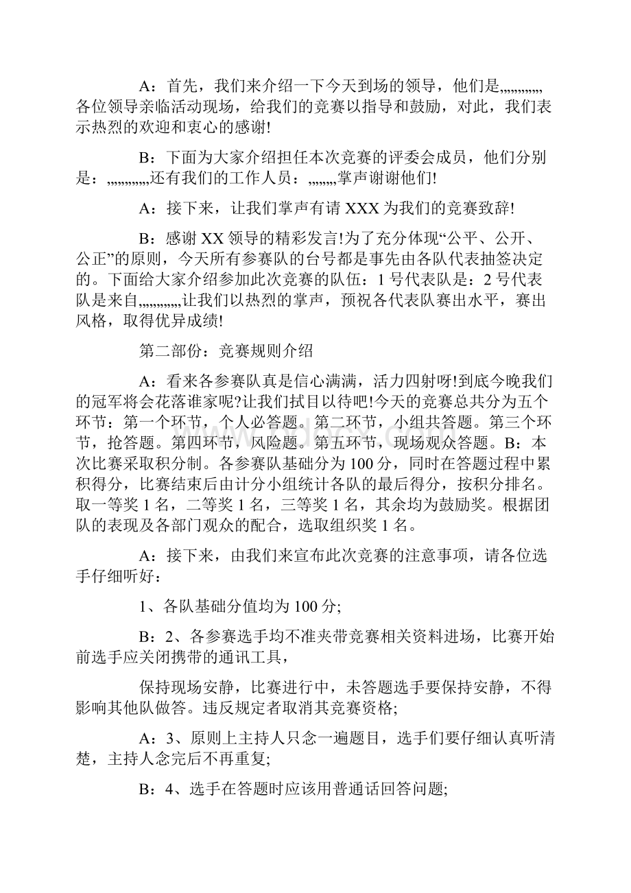 少儿百科知识竞赛试题附答案安全知识竞赛主持词开场白及结.docx_第3页