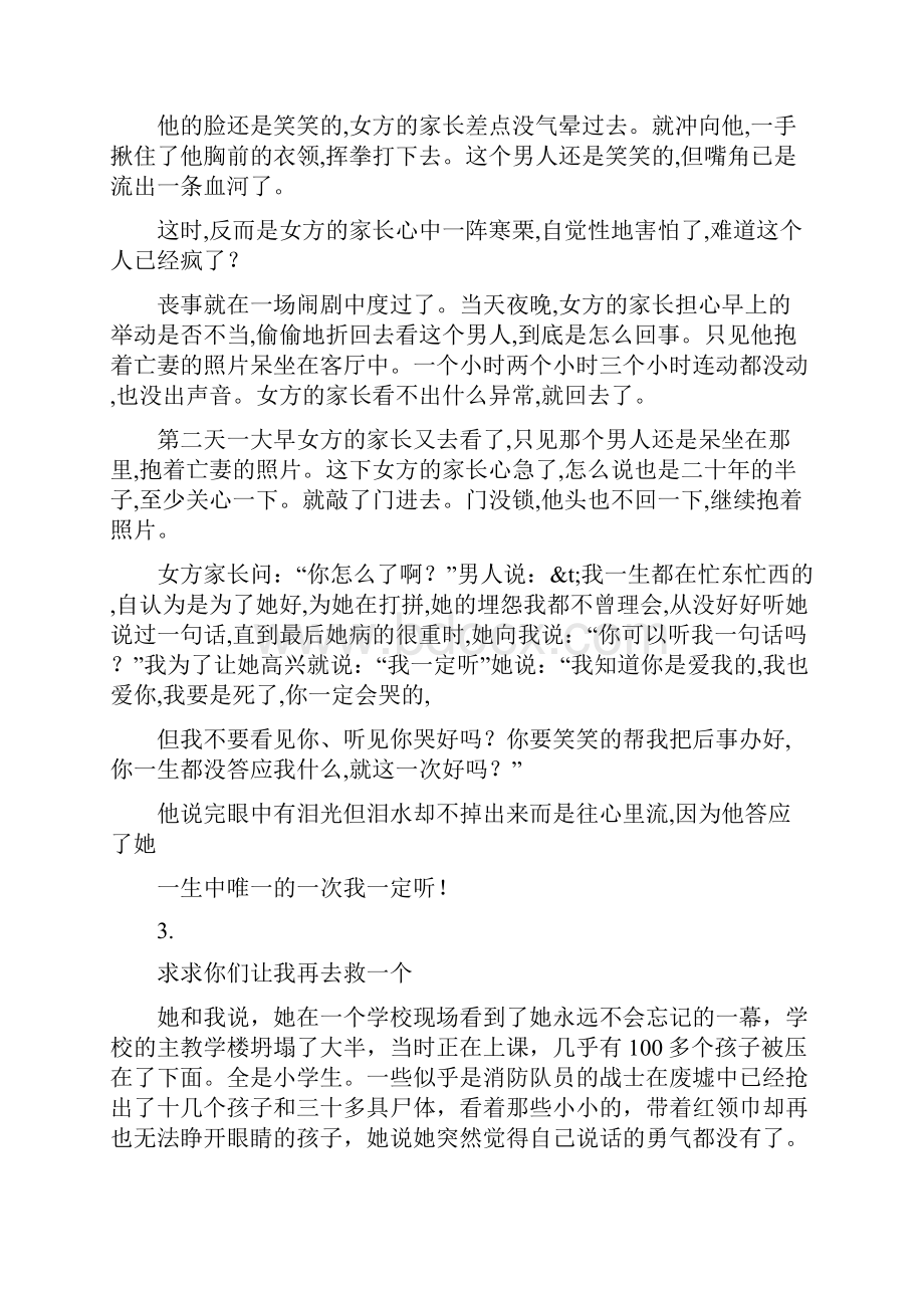 短篇短篇感人的故事.docx_第2页