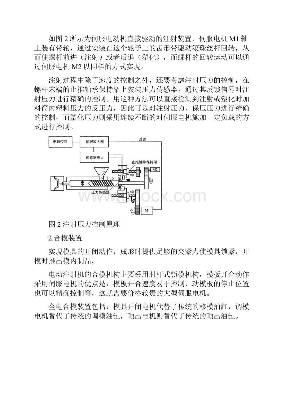 全电动注塑机控制系统.docx_第2页