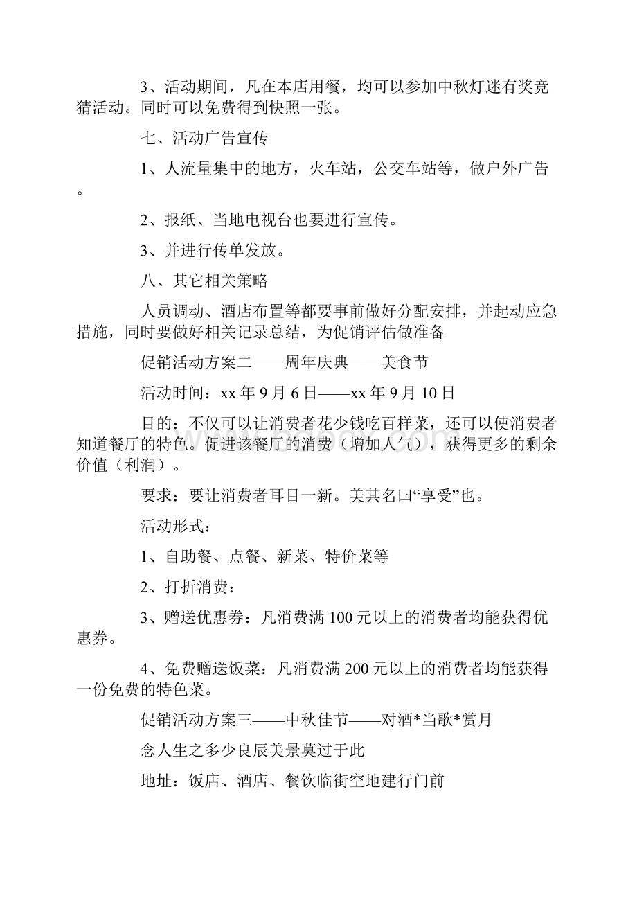 18促销活动策划方案4篇.docx_第2页