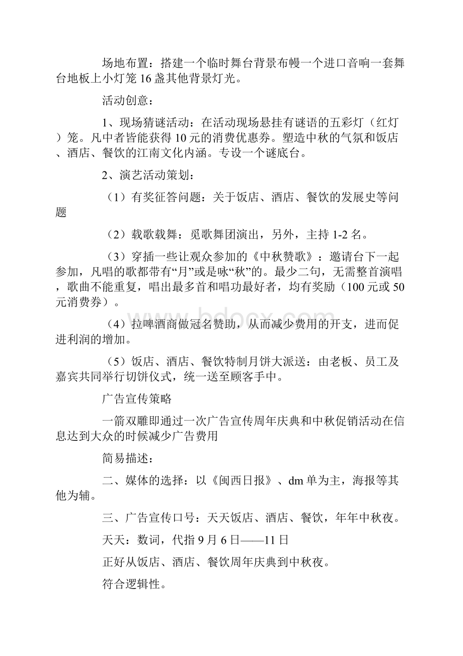 18促销活动策划方案4篇.docx_第3页