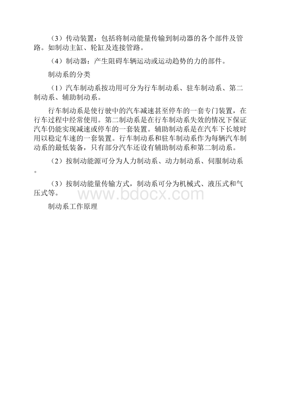 全面解析汽车制动系.docx_第2页