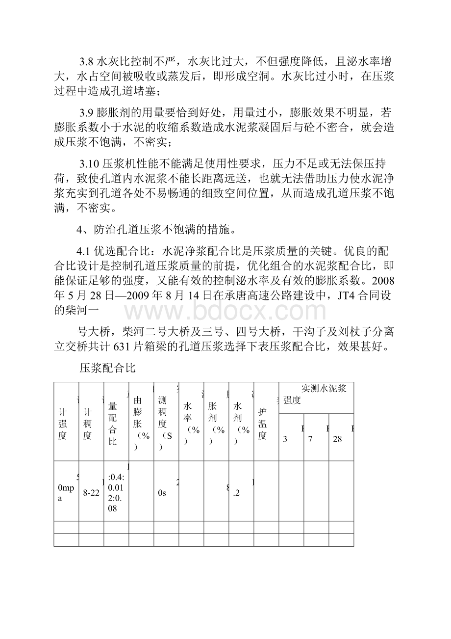 后张预应力结构.docx_第3页