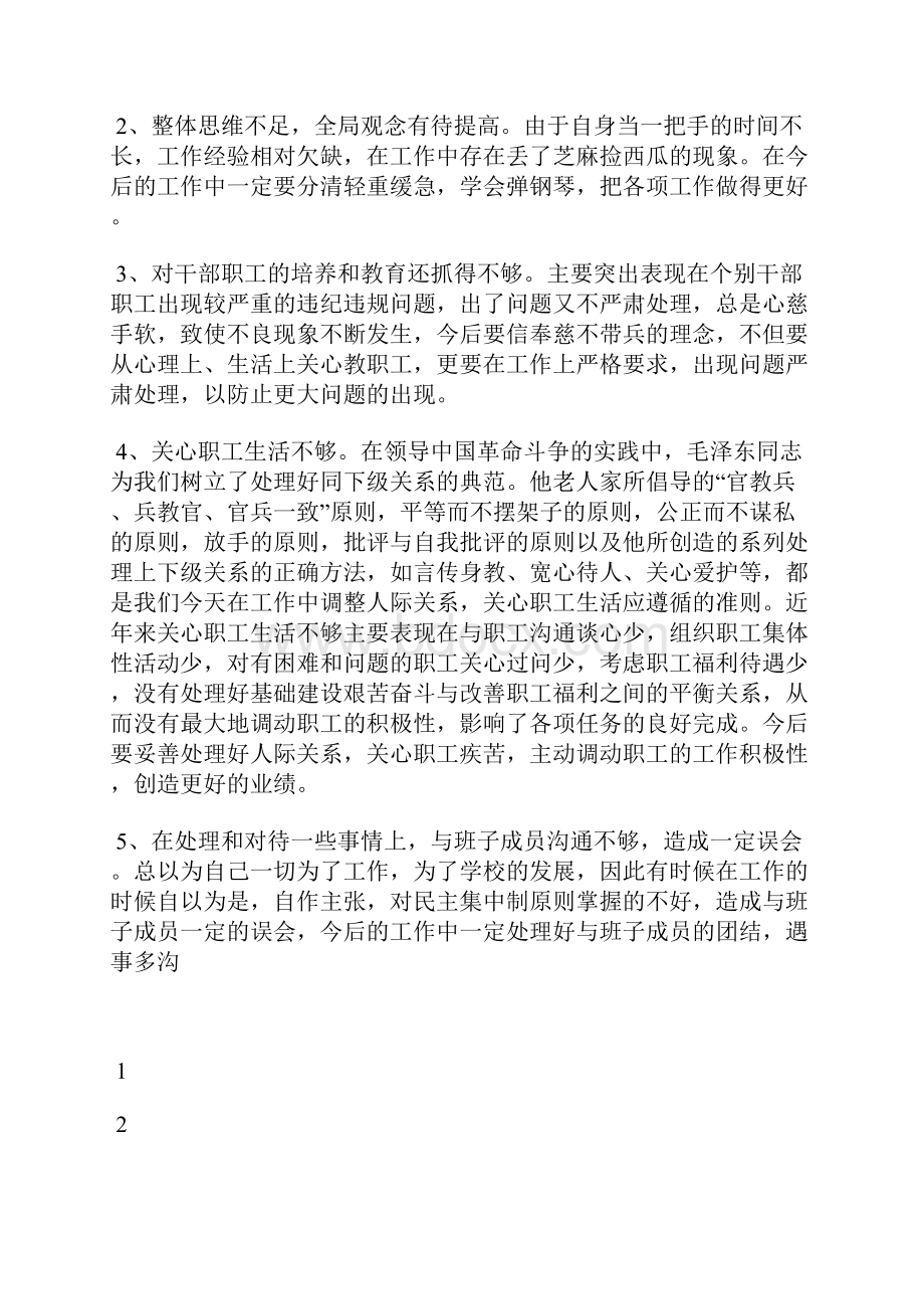 最新小学教师个人教学工作总结范文工作总结文档五篇.docx_第2页