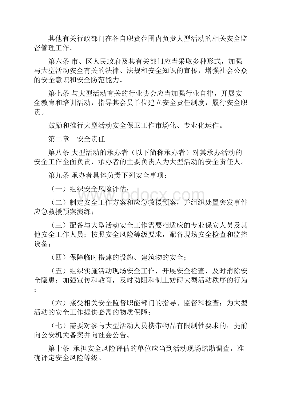 大型活动安全管理条例.docx_第2页