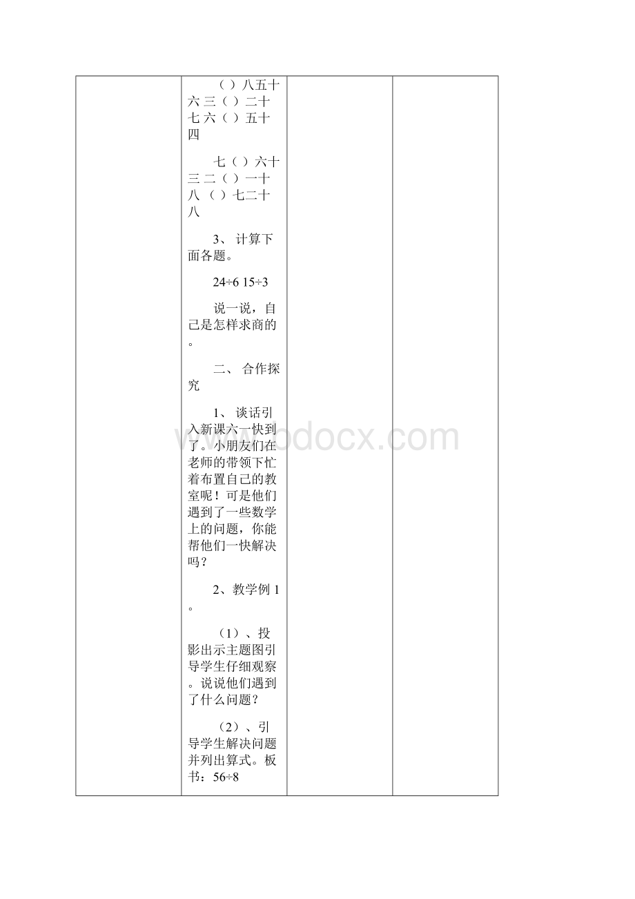 人教版二年级数学下册第四单元表内除法二教案表格式.docx_第2页