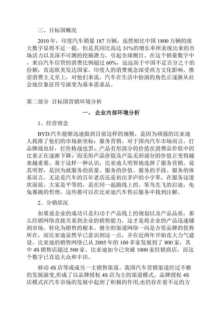 国际市场营销综合训练解析.docx_第3页