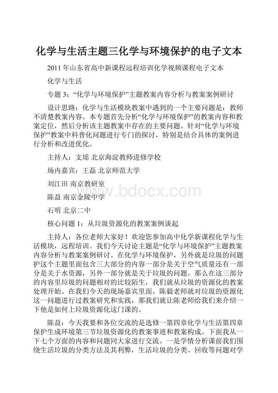 化学与生活主题三化学与环境保护的电子文本.docx