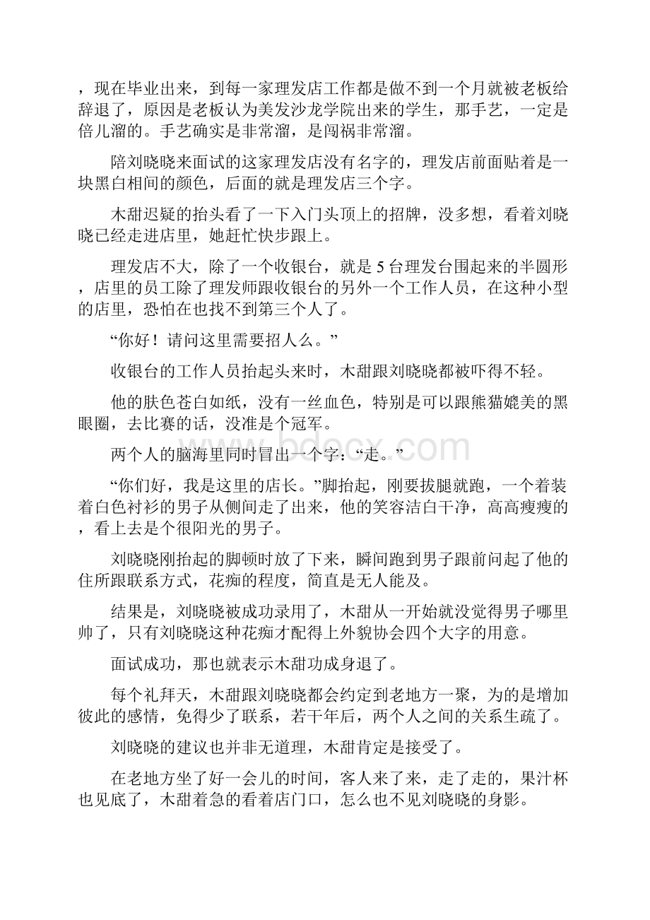 美发文章4篇共10页.docx_第2页