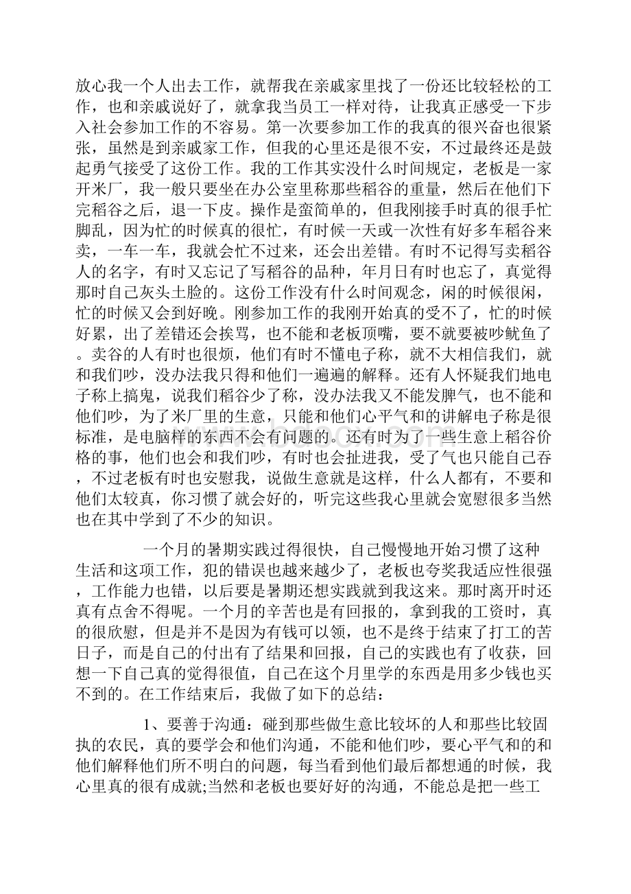 最新大学生社会实践报告范文5篇字.docx_第2页