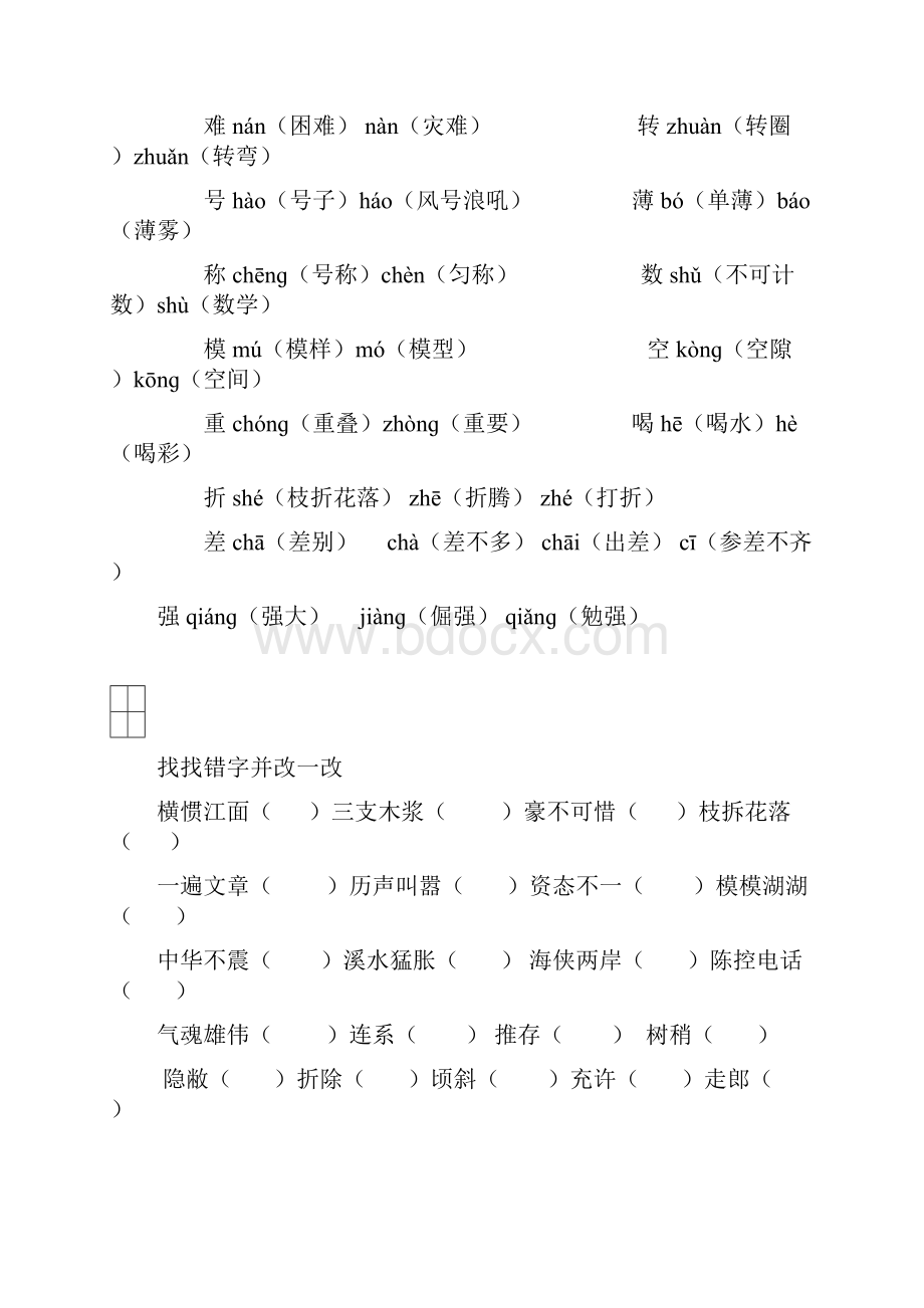 完整word版人教版小学四年级语文上册期末归类复习题.docx_第3页