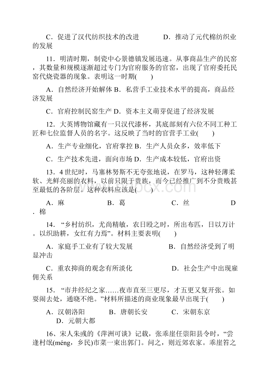 广东省佛山市南海区黄岐高级中学学年高一下学期第一次质量检测历史文 Word版含答案.docx_第3页