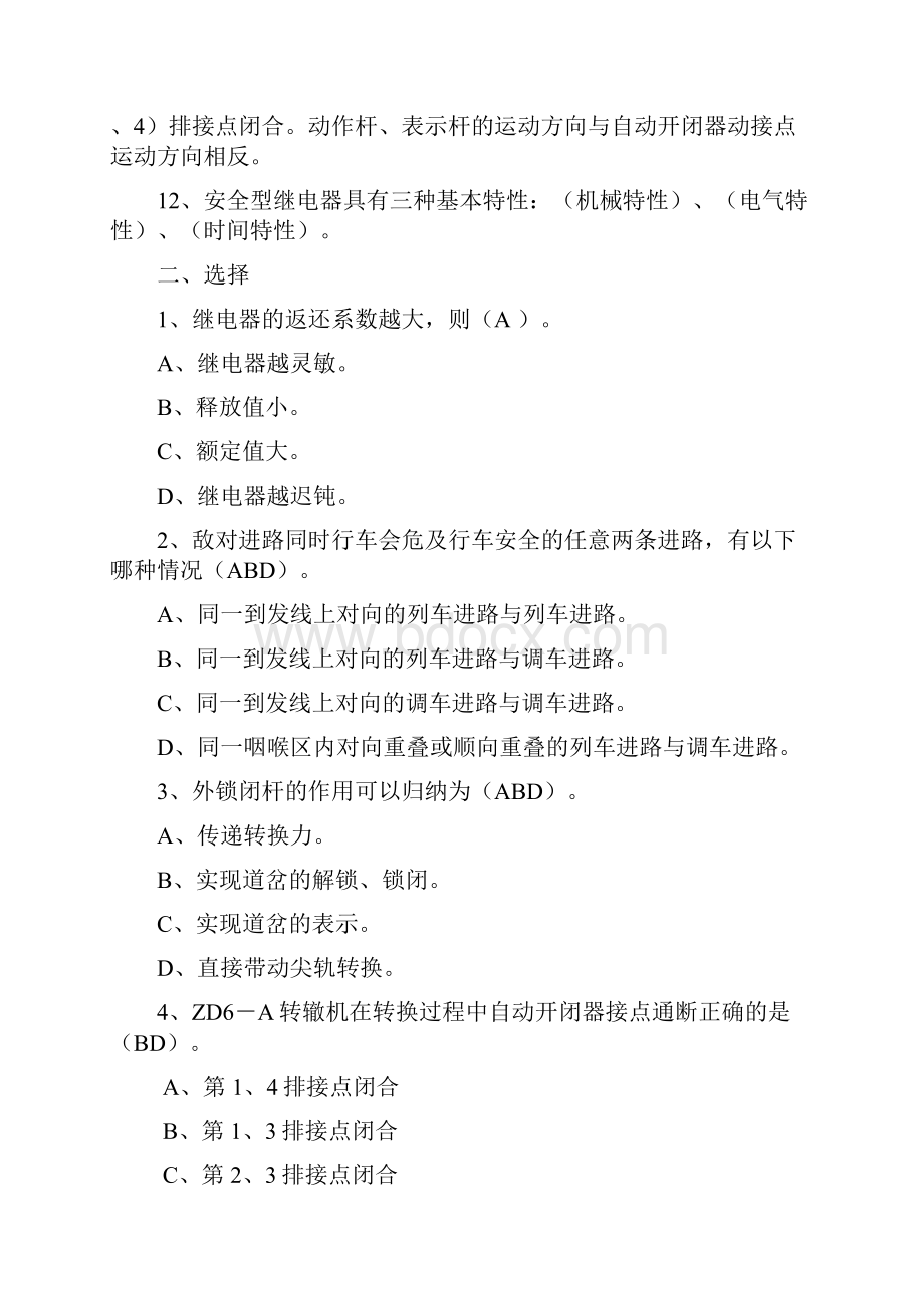 铁路信号基础试题已整理.docx_第2页