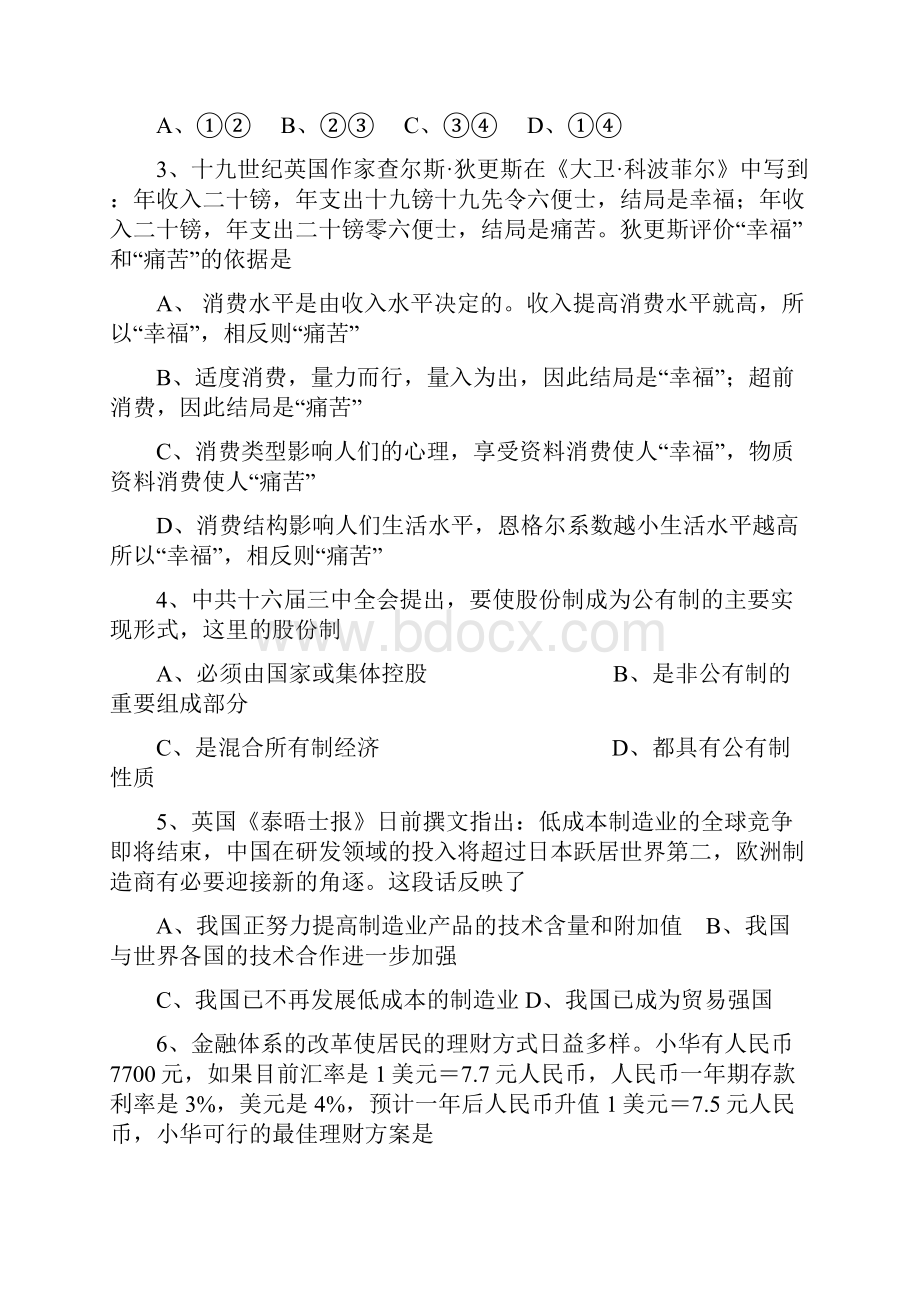 高三政治届高三政治第一次四校联考 最新.docx_第2页