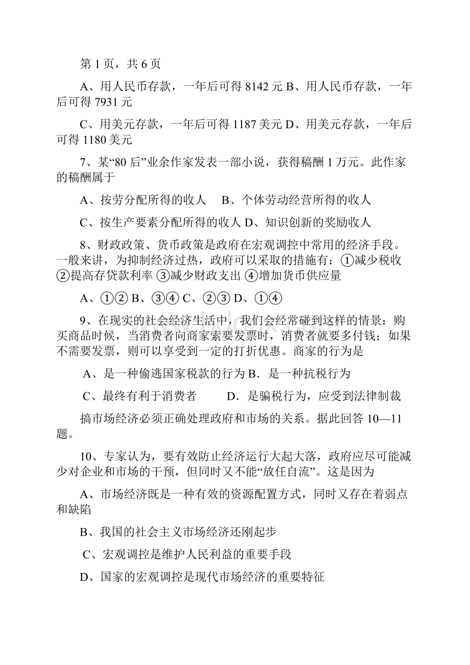 高三政治届高三政治第一次四校联考 最新.docx_第3页