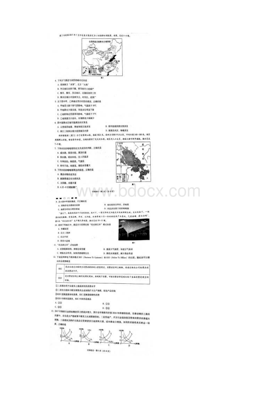 届云南省师范大学附属中学高考适应性月考卷二 文科综合扫描版 1.docx_第2页