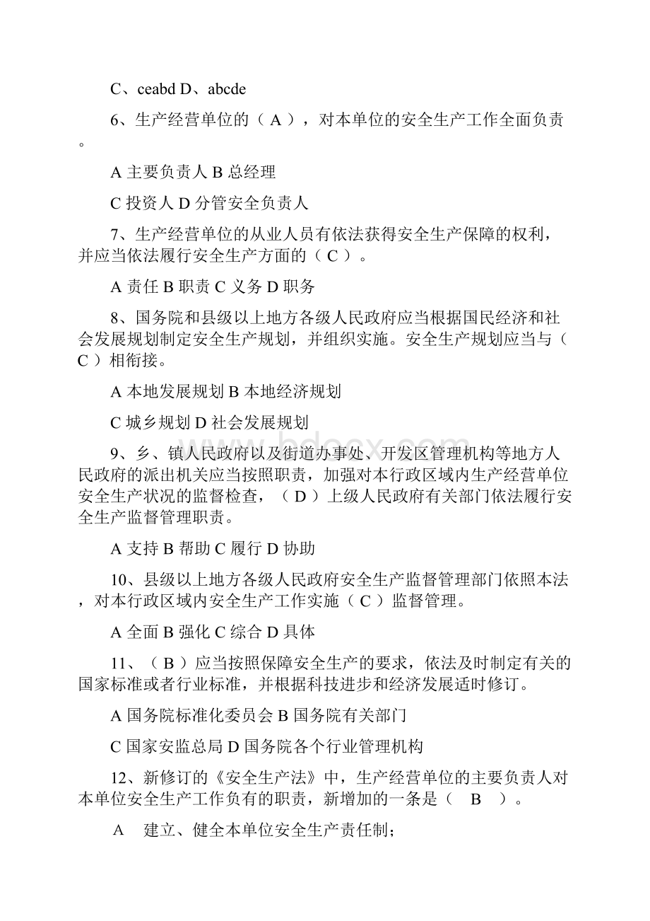 新安法考试试题及答案.docx_第2页