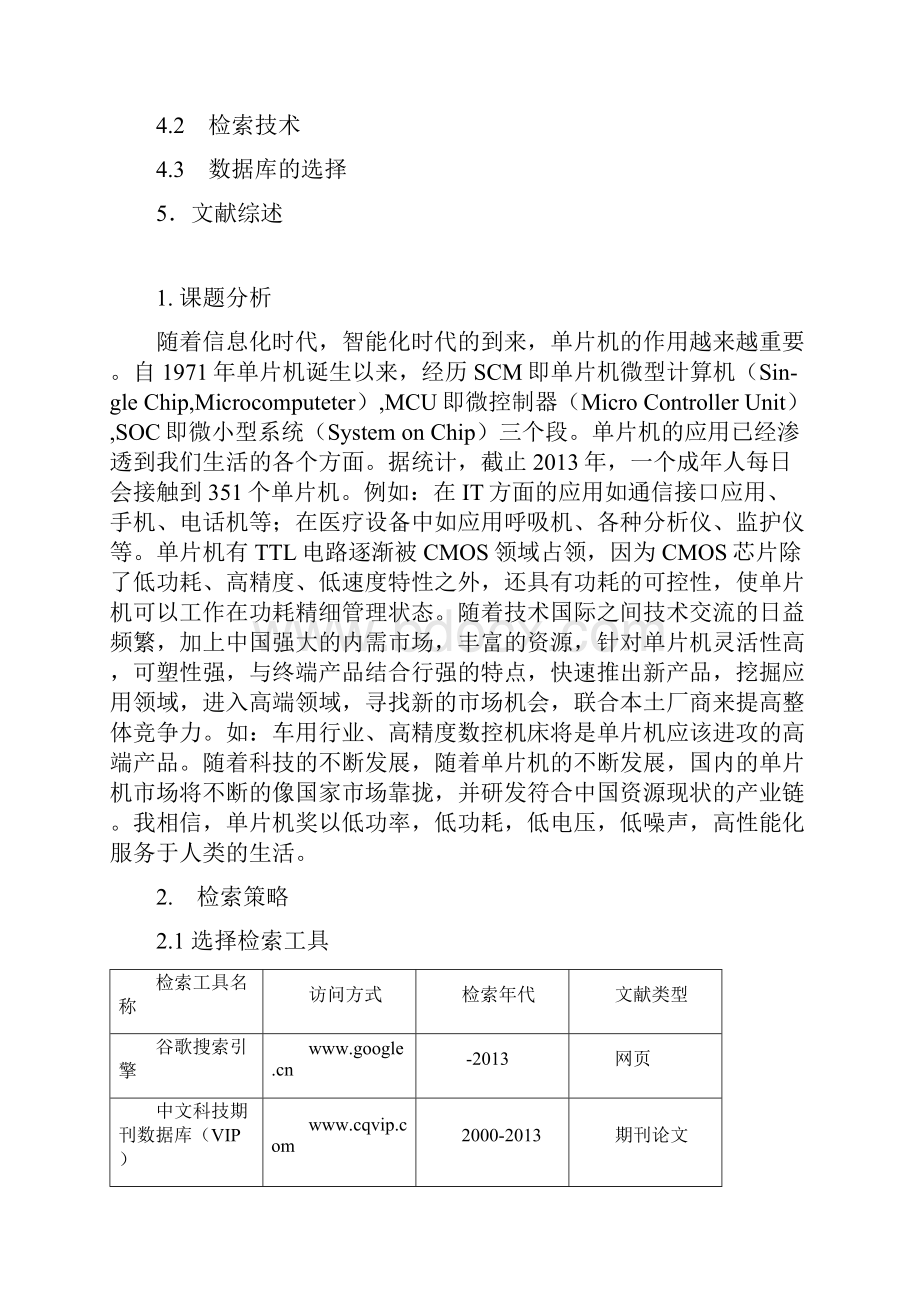 文献检索综合报告.docx_第2页