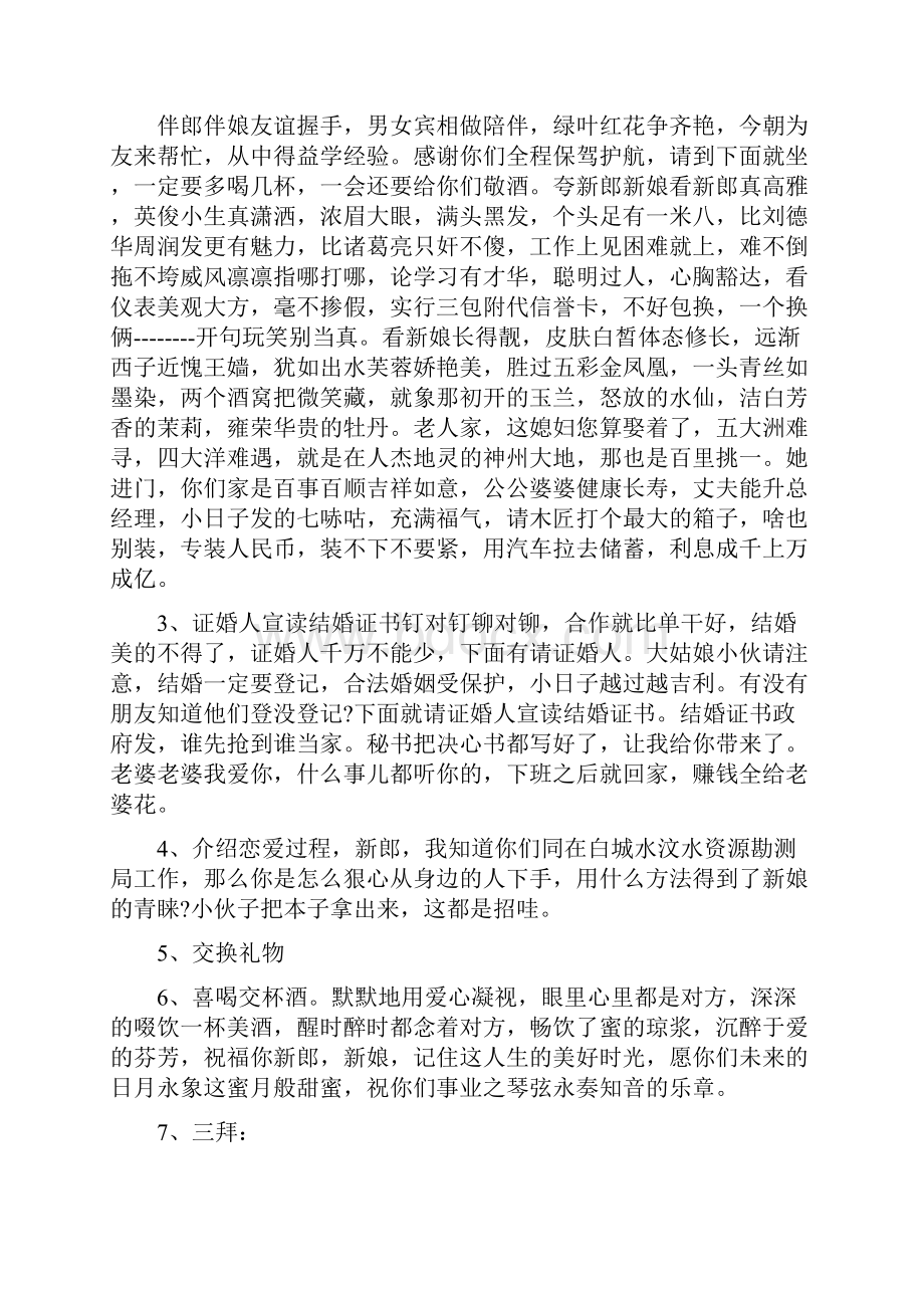 婚礼幽默主持词.docx_第3页