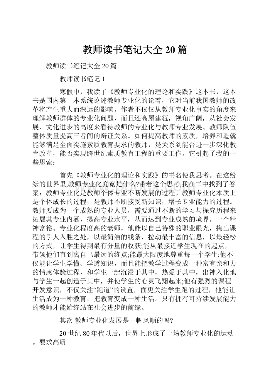 教师读书笔记大全20篇.docx_第1页