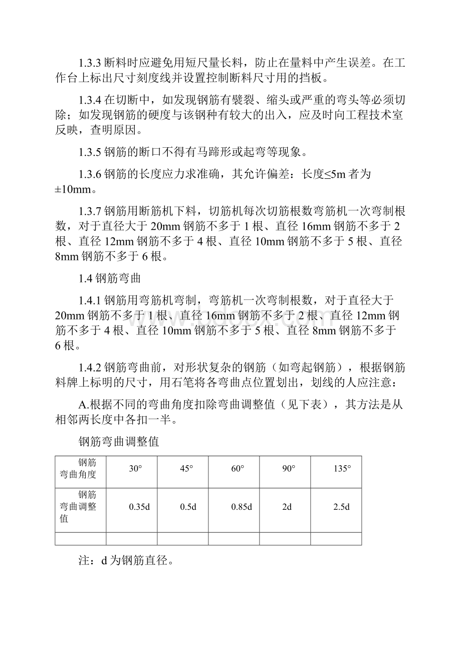 班前质量教育汇总.docx_第3页