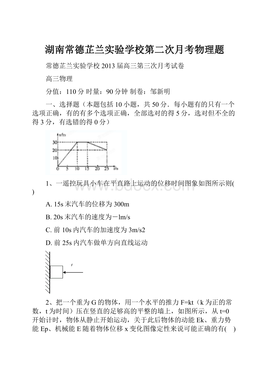 湖南常德芷兰实验学校第二次月考物理题.docx