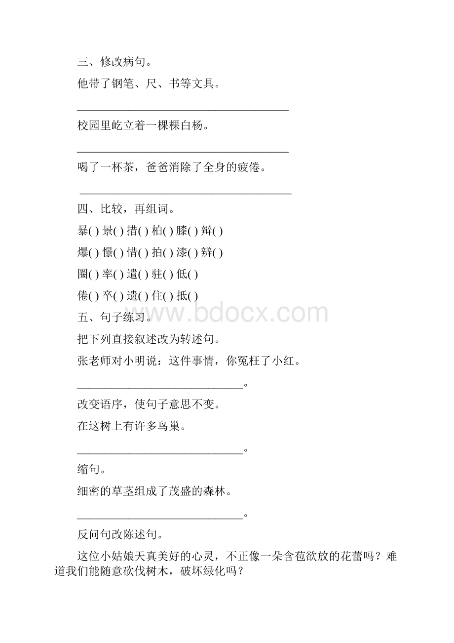 五年级语文寒假作业51.docx_第3页